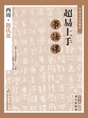 LGBTQIA - 超易上手书法课- San Francisco Public Library - OverDrive